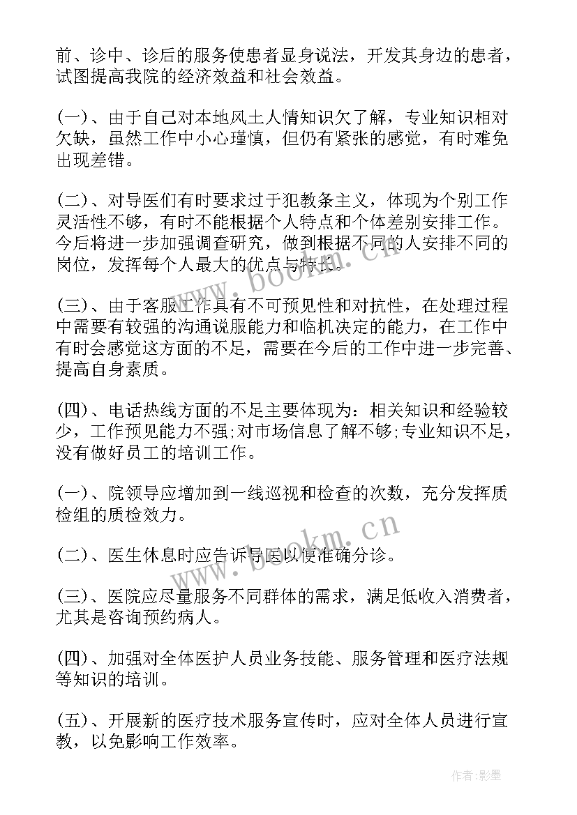 2023年体检导诊工作总结(模板9篇)