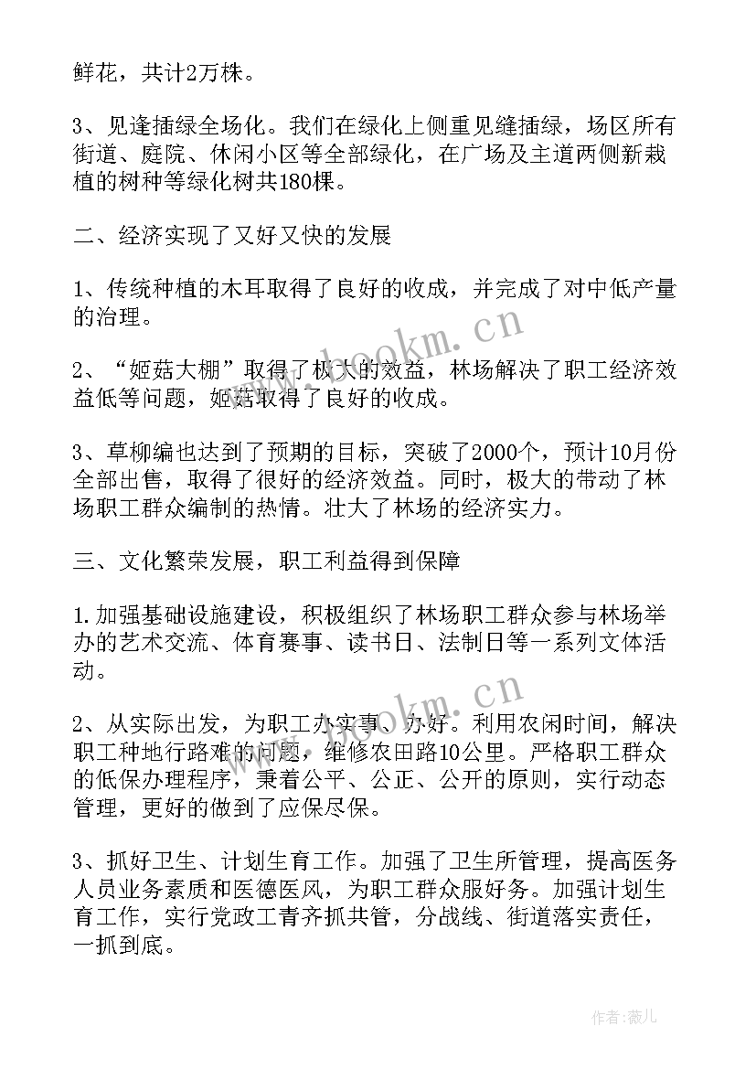 2023年林场工作总结和工作计划(优质9篇)