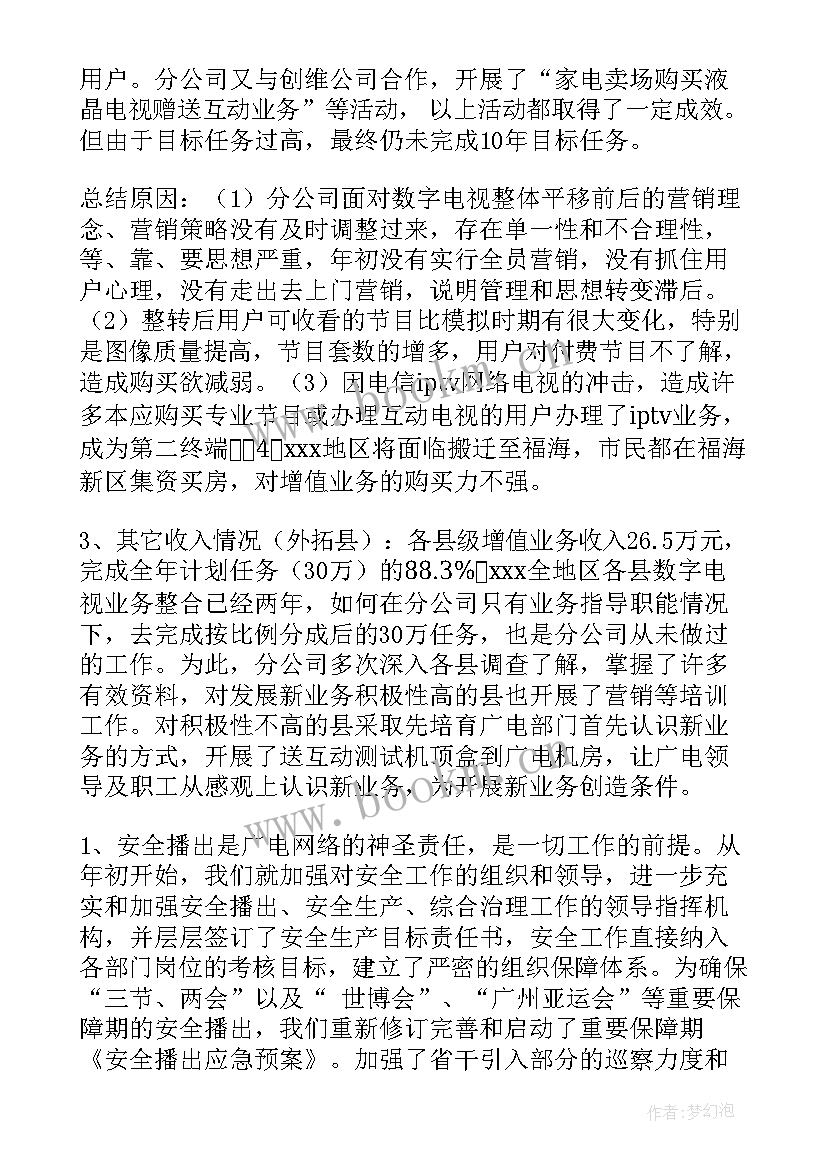 2023年电力援藏心得体会 广电网络公司工作总结(优质9篇)