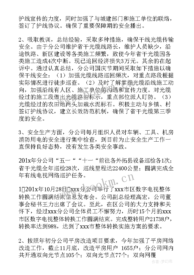 2023年电力援藏心得体会 广电网络公司工作总结(优质9篇)