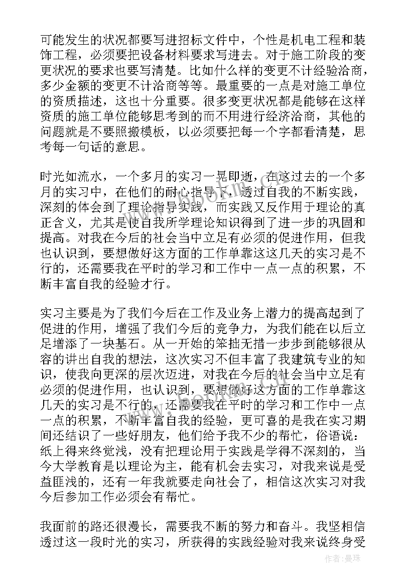 工地工作总结精辟 工地实习工作总结(大全10篇)