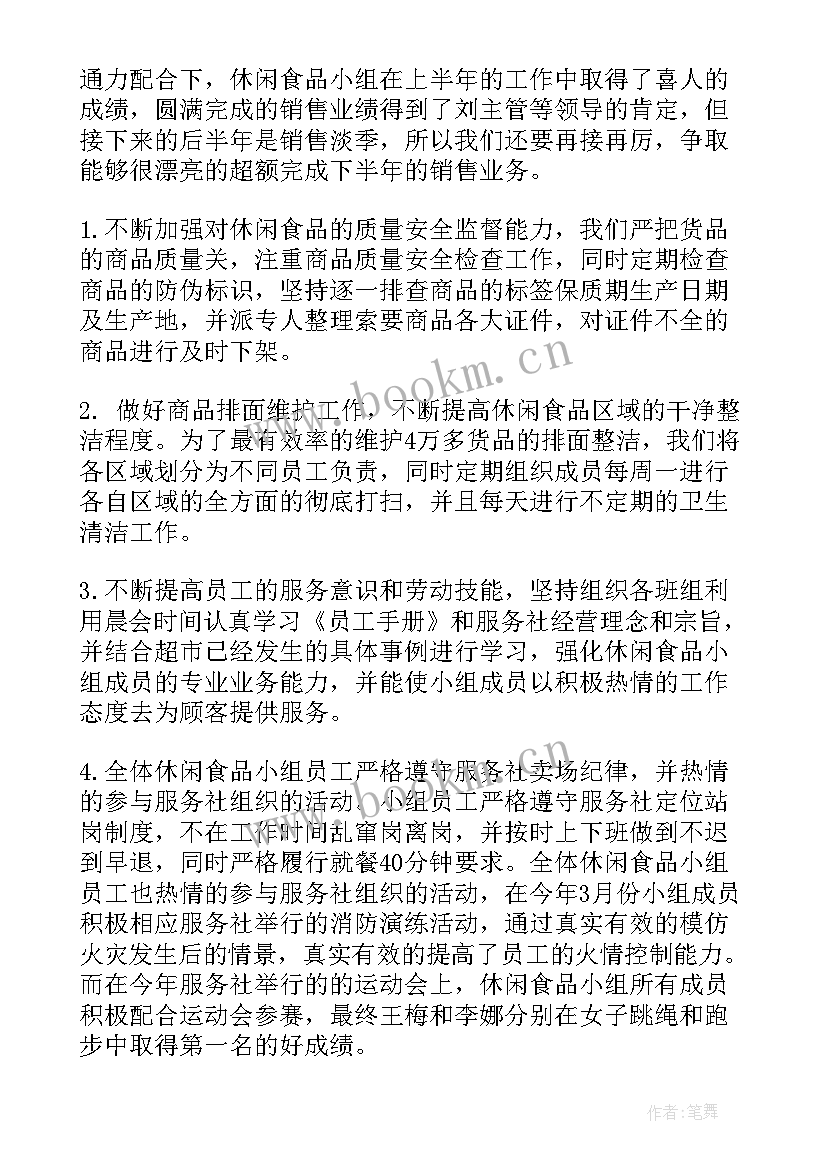 超市质检员工作总结 超市工作总结(大全5篇)