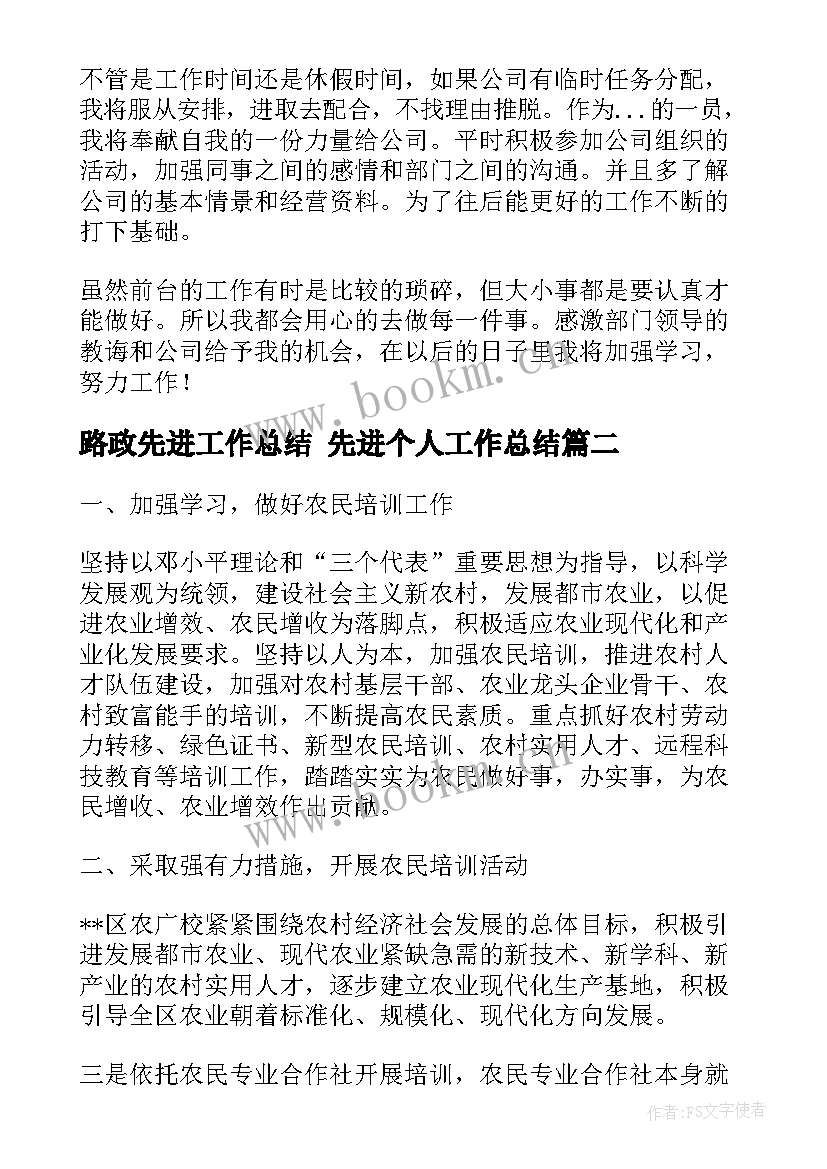 最新路政先进工作总结 先进个人工作总结(精选5篇)