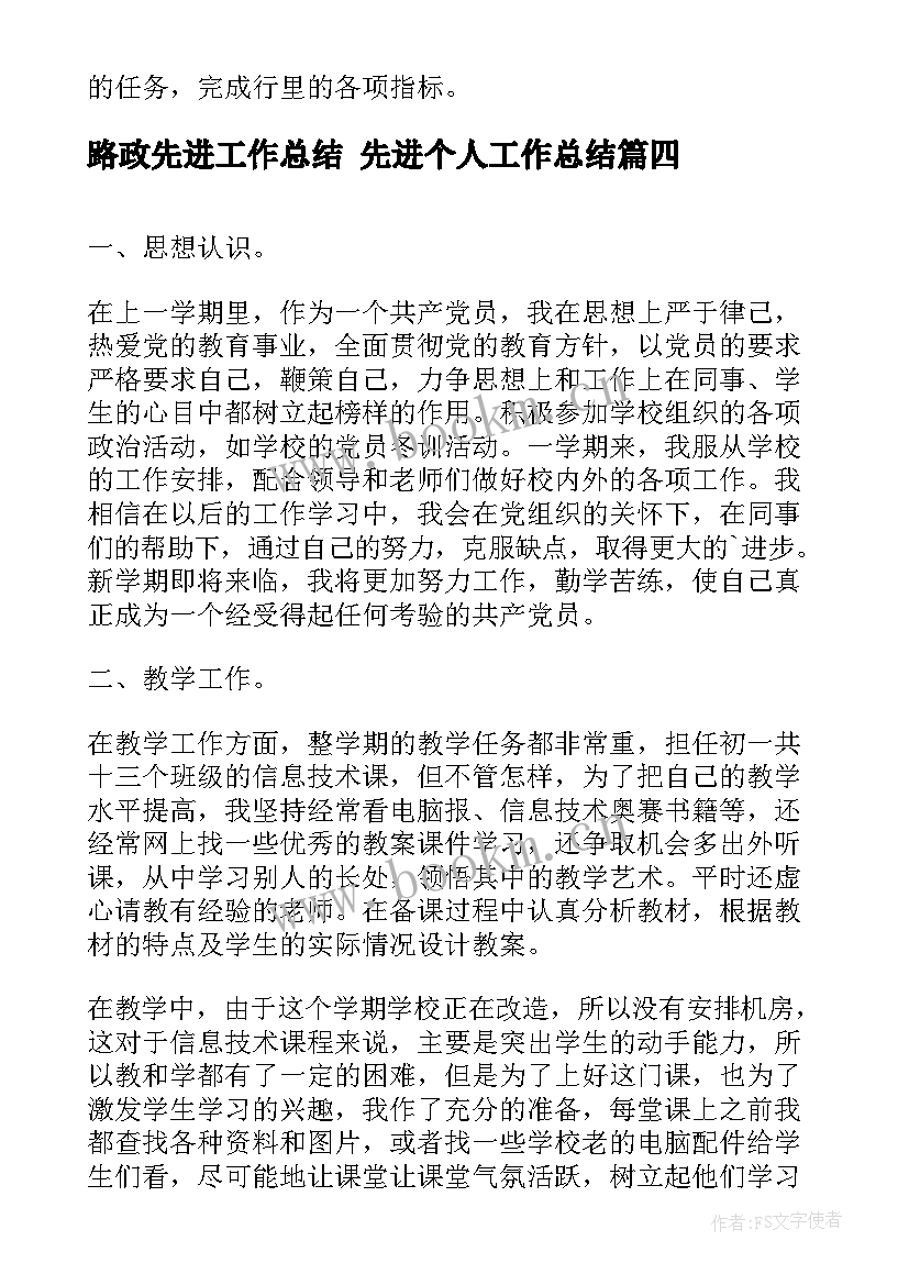 最新路政先进工作总结 先进个人工作总结(精选5篇)