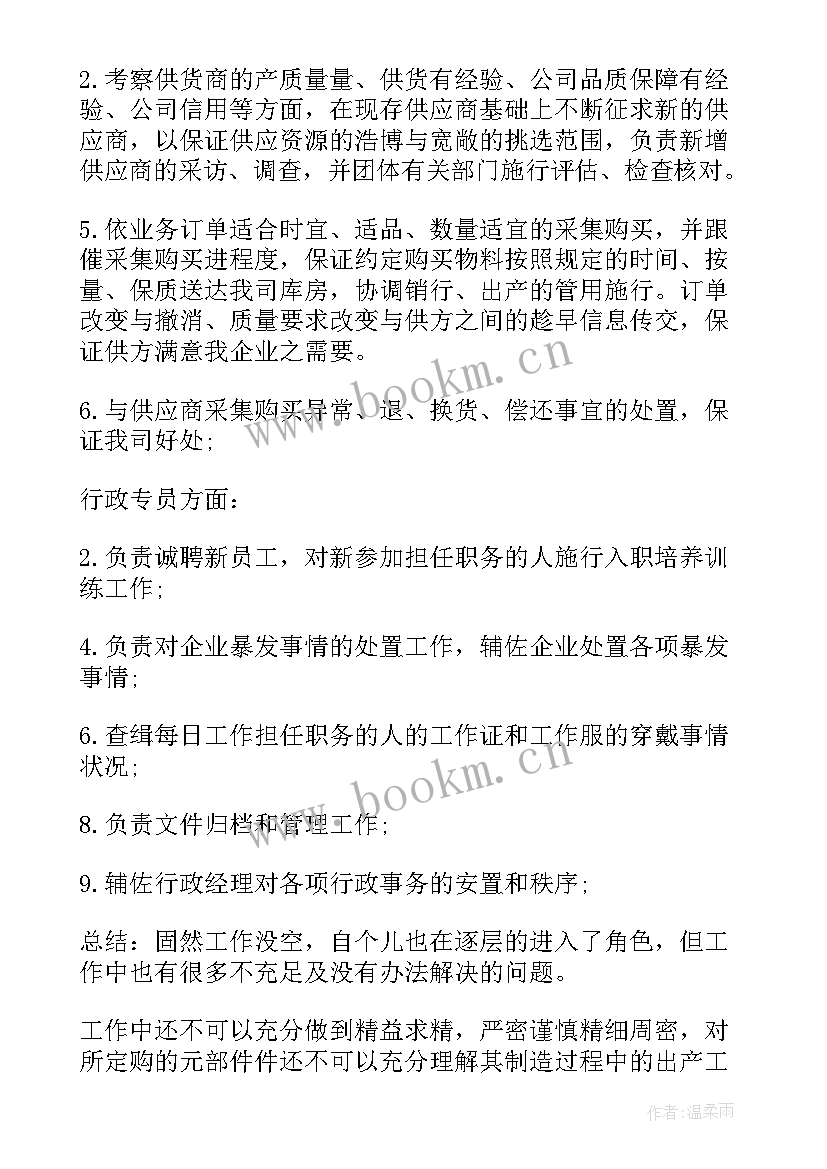 最新采购助理工作报告 采购助理工作总结(精选9篇)