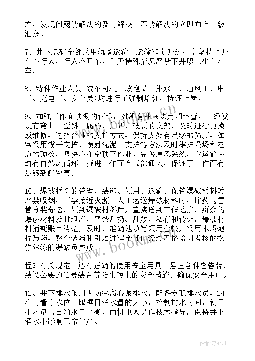 矿山环保工作计划 矿山企业上半年工作总结(大全7篇)