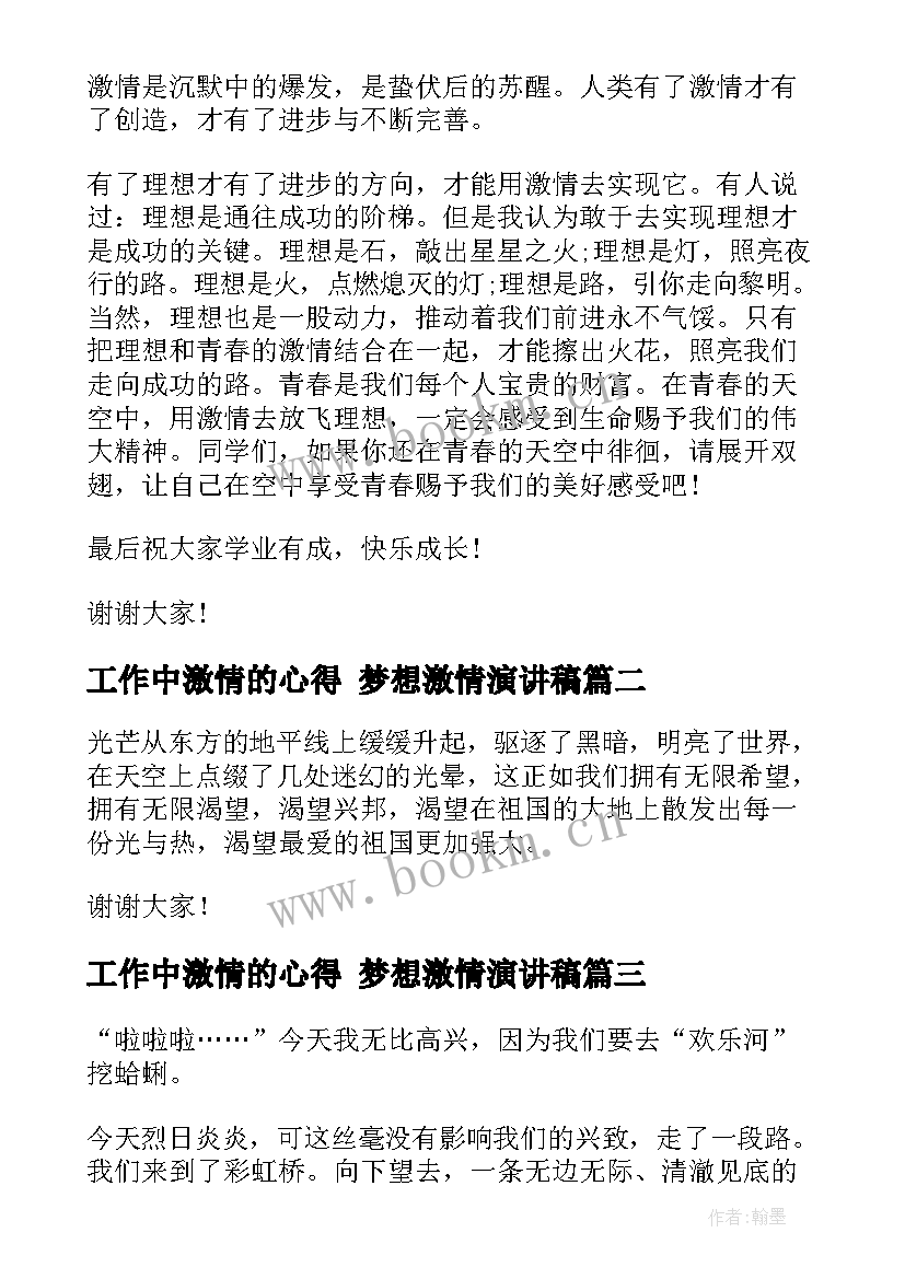 工作中激情的心得 梦想激情演讲稿(实用9篇)