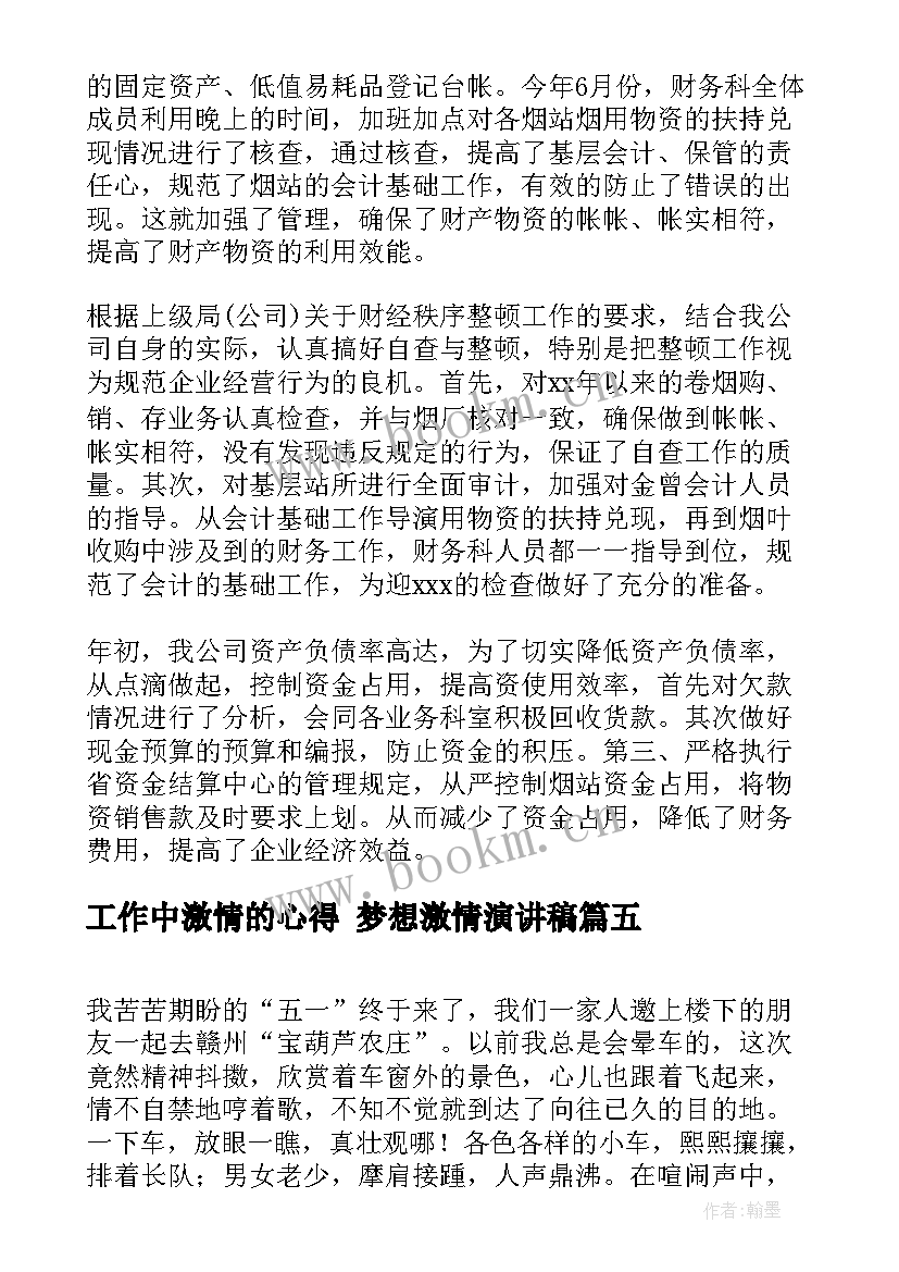 工作中激情的心得 梦想激情演讲稿(实用9篇)