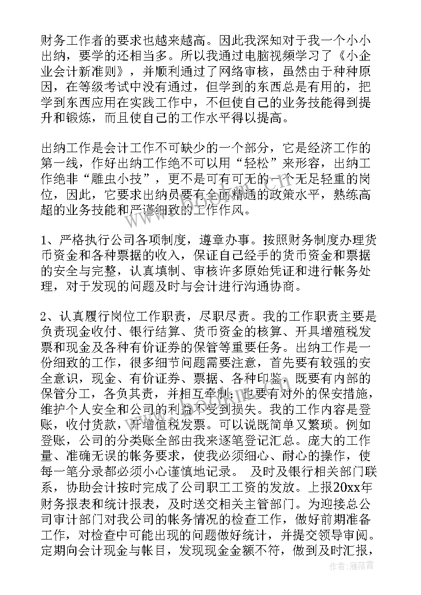 2023年出纳新人工作报告(实用7篇)