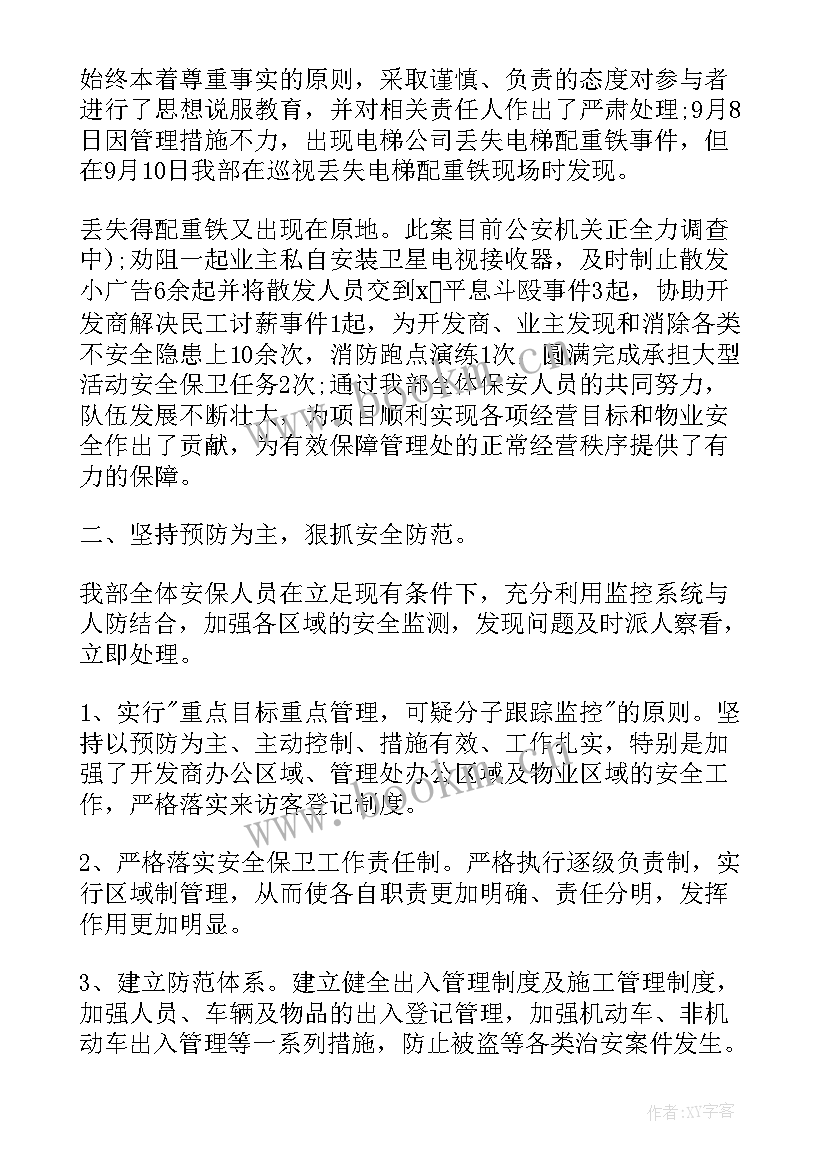 2023年物业年终工作总结 物业年度工作总结(模板7篇)