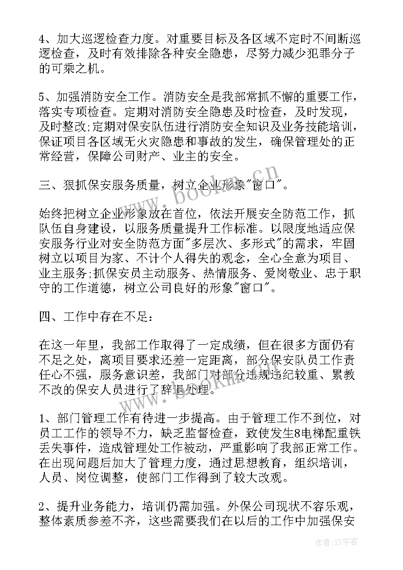 2023年物业年终工作总结 物业年度工作总结(模板7篇)