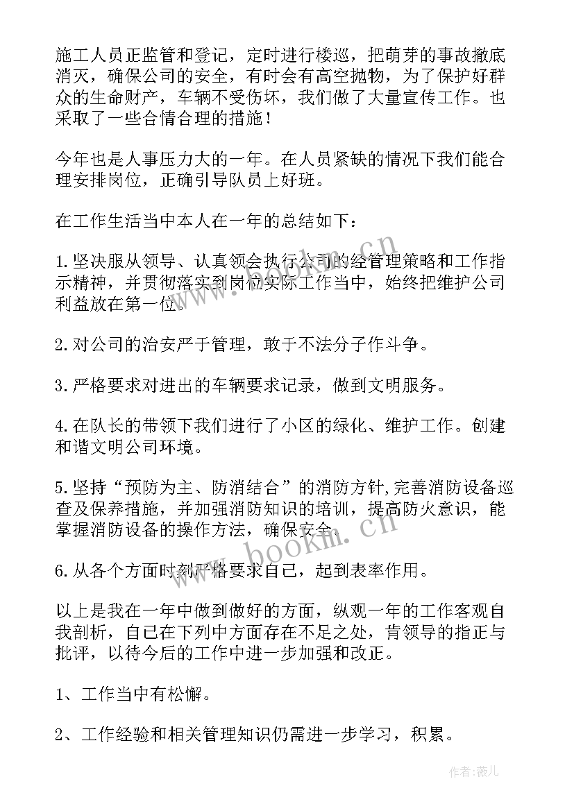 门岗保安员年终总结(模板9篇)