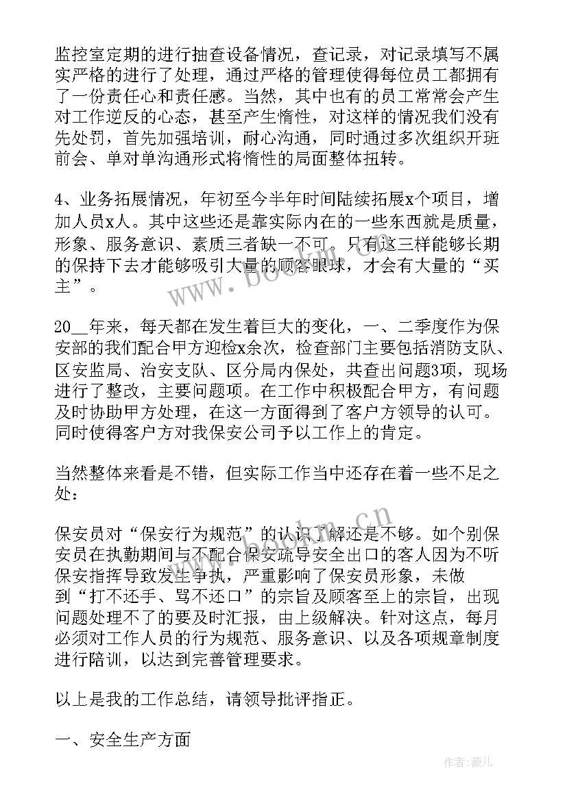 门岗保安员年终总结(模板9篇)