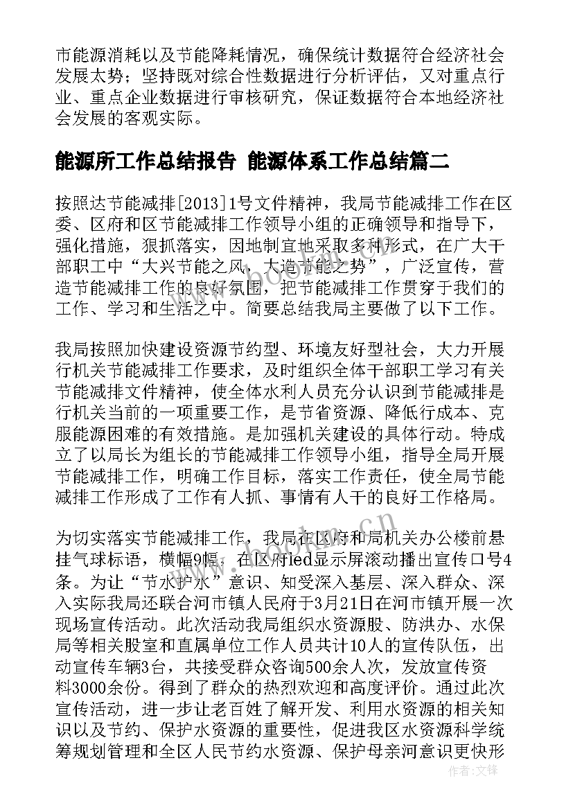 2023年能源所工作总结报告 能源体系工作总结(优质5篇)