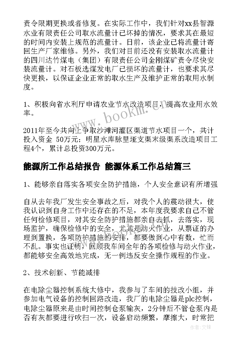 2023年能源所工作总结报告 能源体系工作总结(优质5篇)