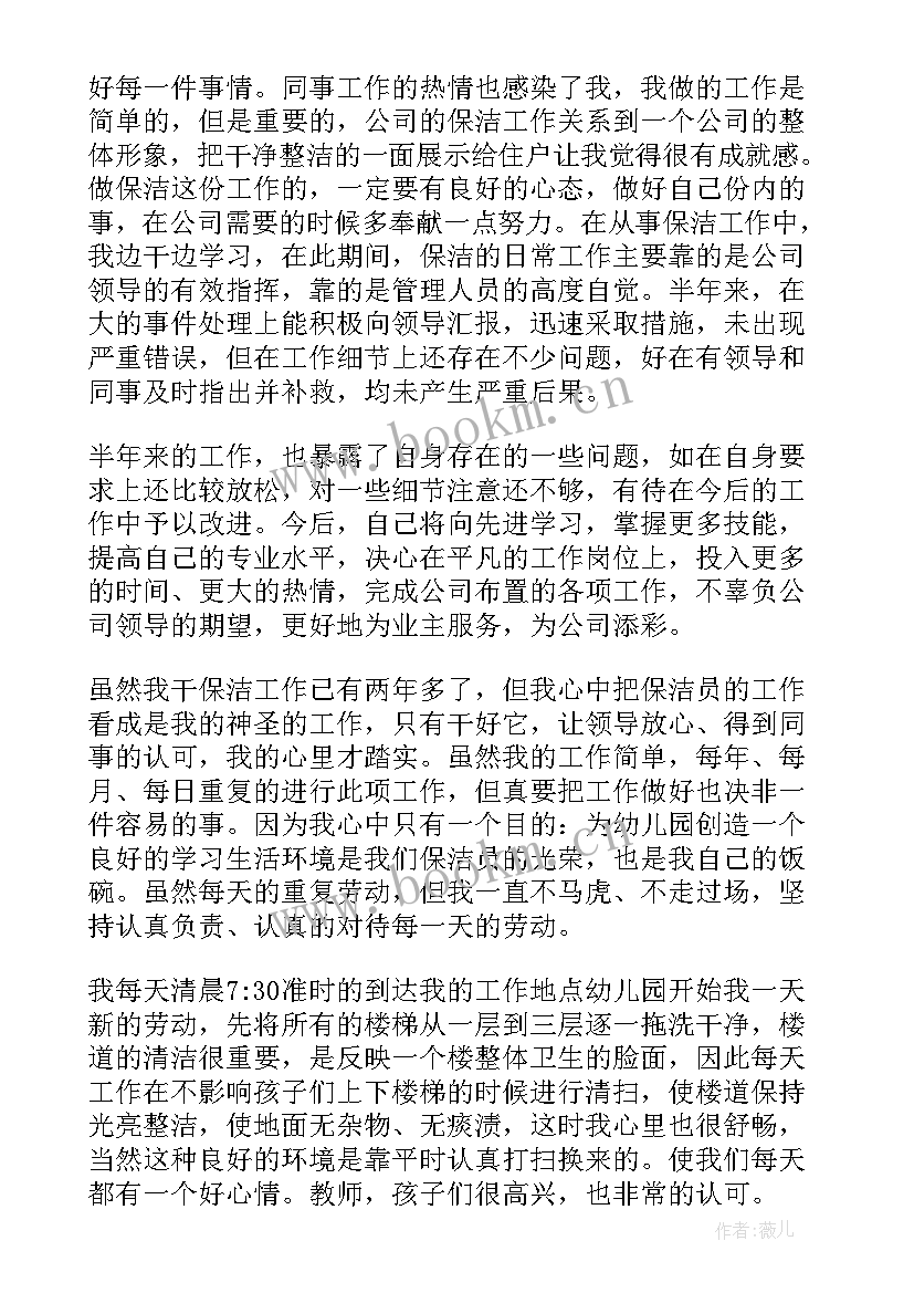 最新保洁总结工作 保洁工作总结(实用6篇)