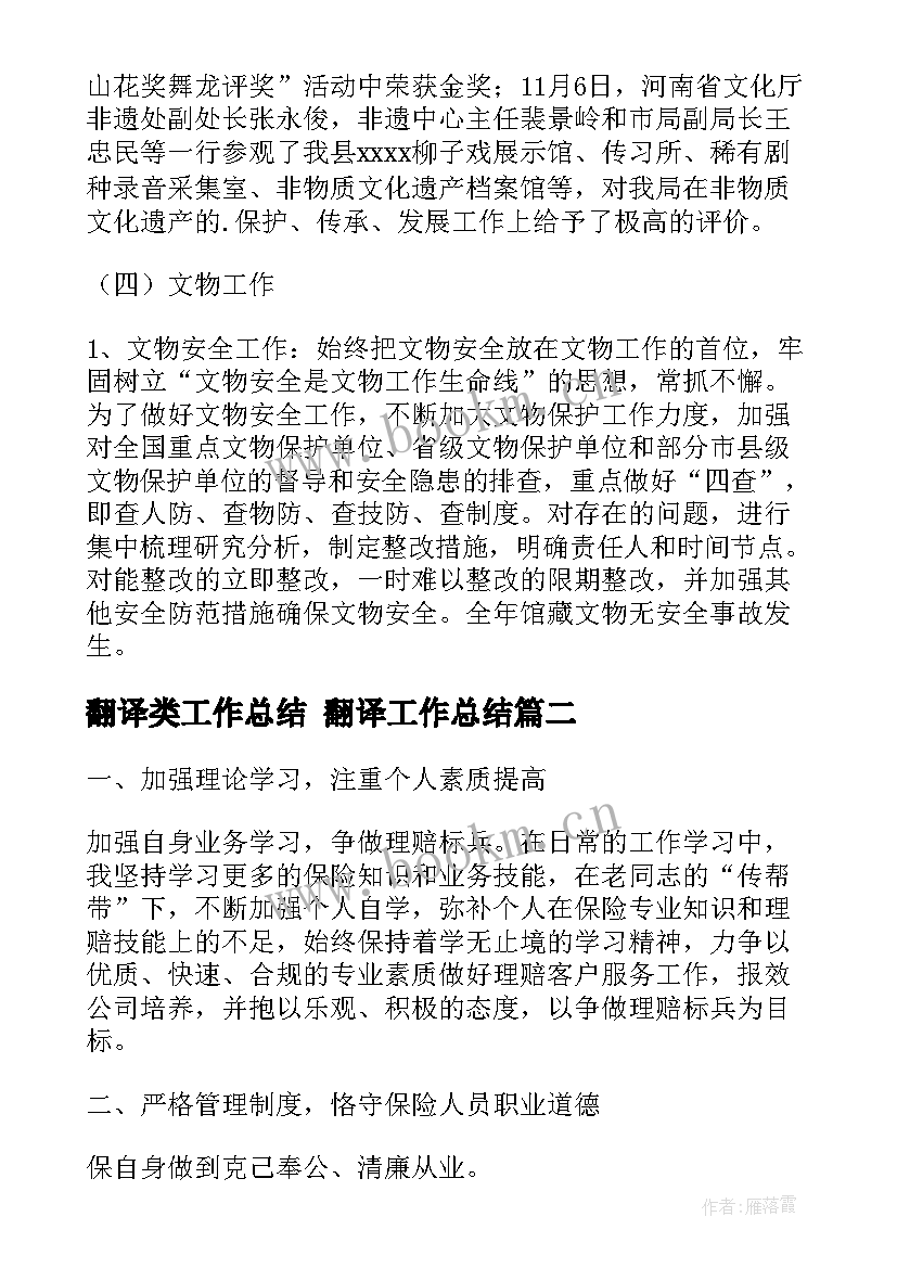 最新翻译类工作总结 翻译工作总结(模板10篇)