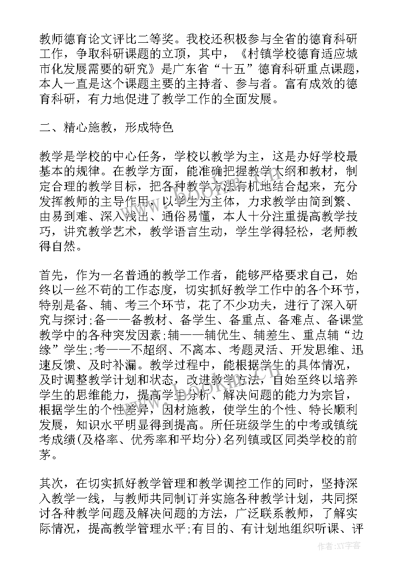 晋升总结报告 个人晋升工作总结(实用5篇)