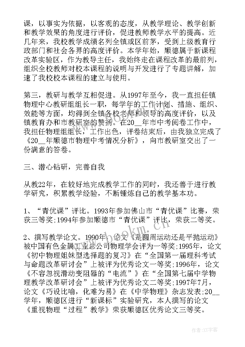 晋升总结报告 个人晋升工作总结(实用5篇)