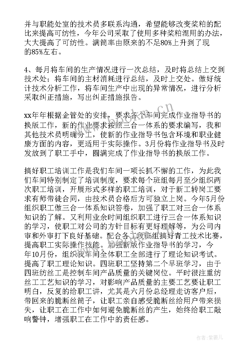 最新企业车间班子工作总结(通用5篇)