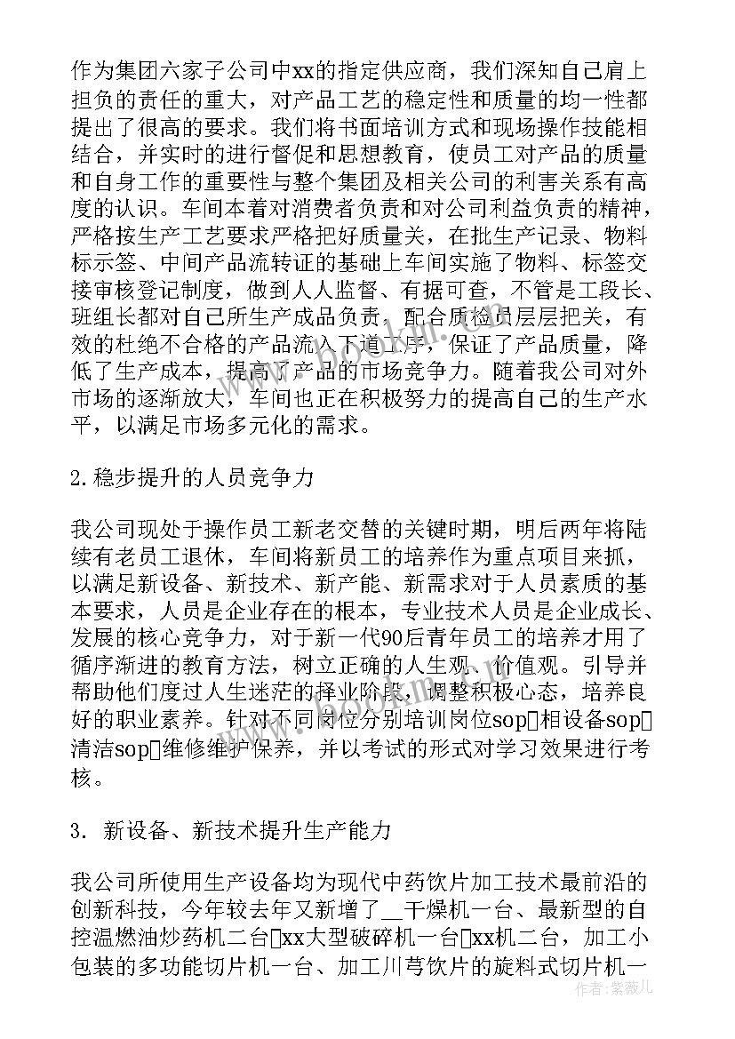 最新企业车间班子工作总结(通用5篇)