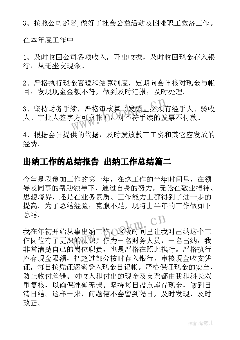 出纳工作的总结报告 出纳工作总结(实用6篇)