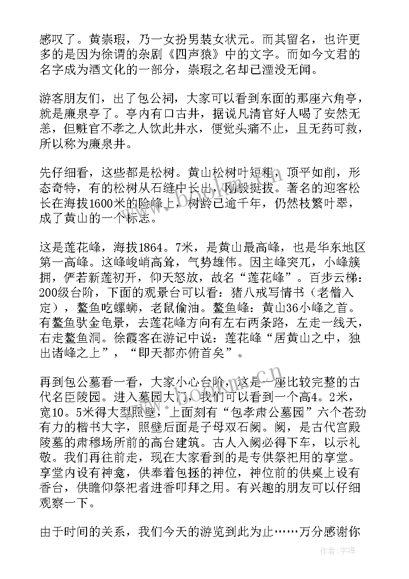 2023年合肥政府工作报告 合肥导游词(模板6篇)