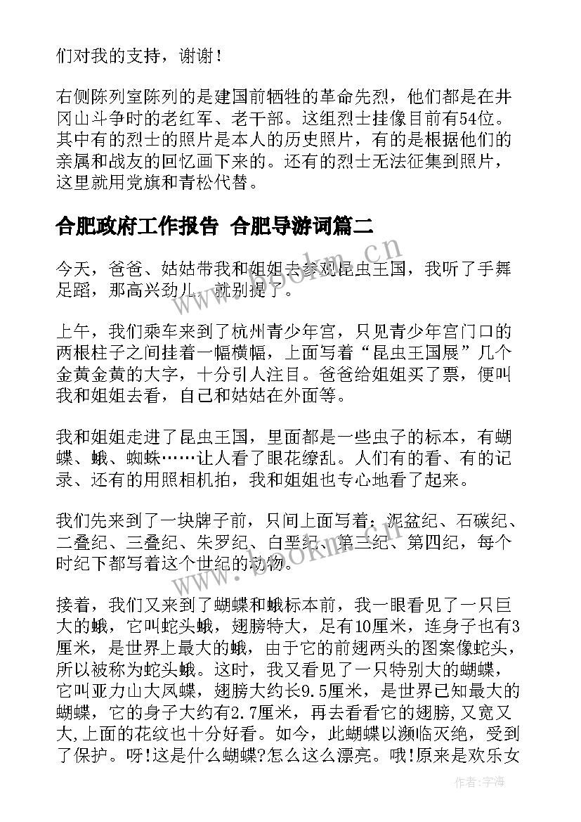 2023年合肥政府工作报告 合肥导游词(模板6篇)