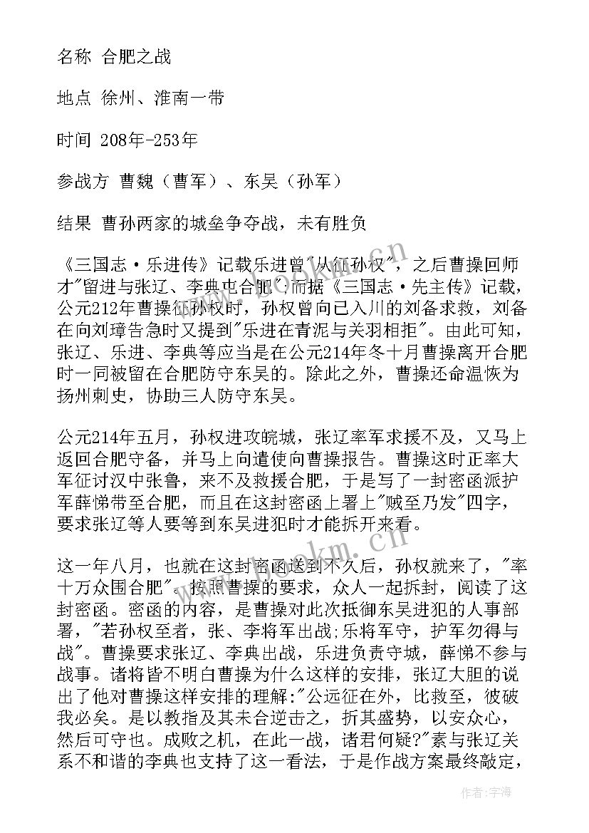 2023年合肥政府工作报告 合肥导游词(模板6篇)