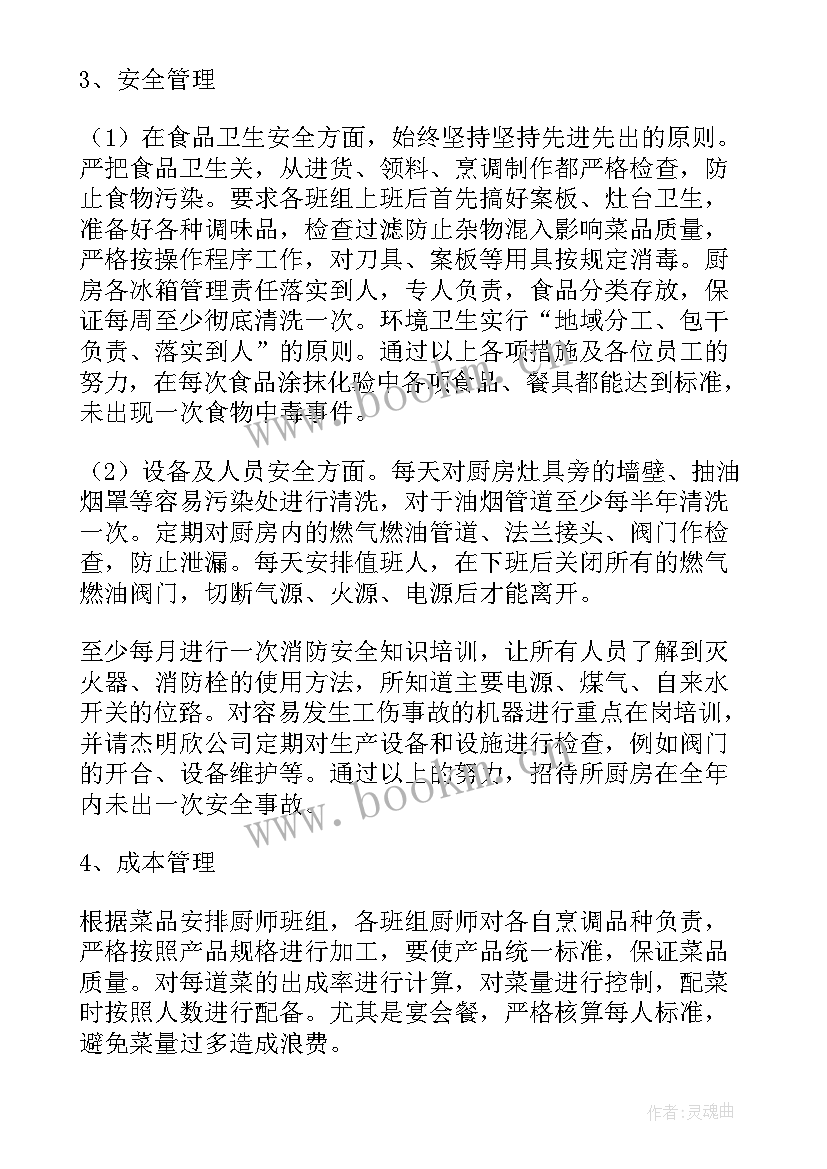 2023年厨房清洁计划表 厨房工作总结(通用6篇)