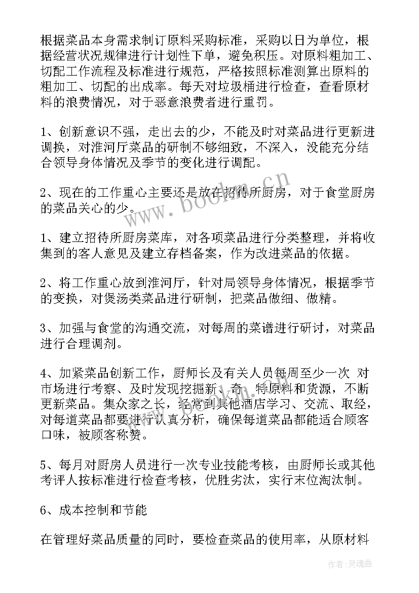 2023年厨房清洁计划表 厨房工作总结(通用6篇)