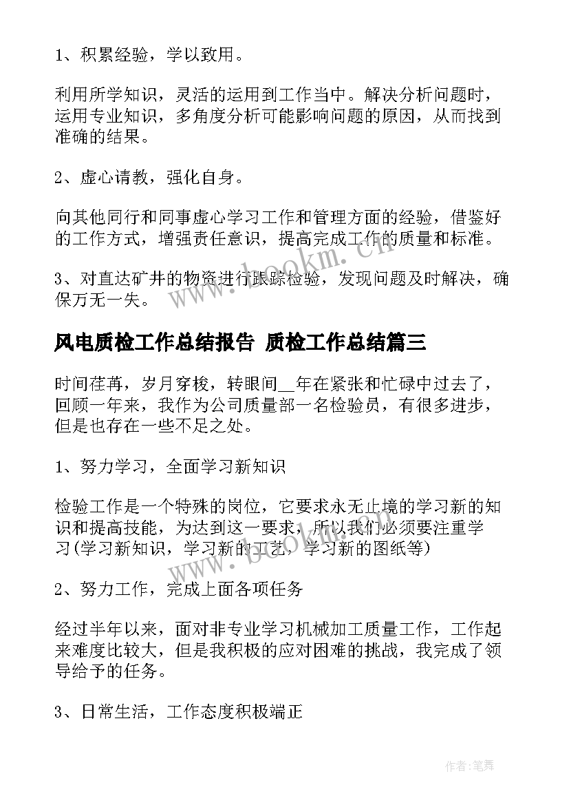 2023年风电质检工作总结报告 质检工作总结(优秀5篇)