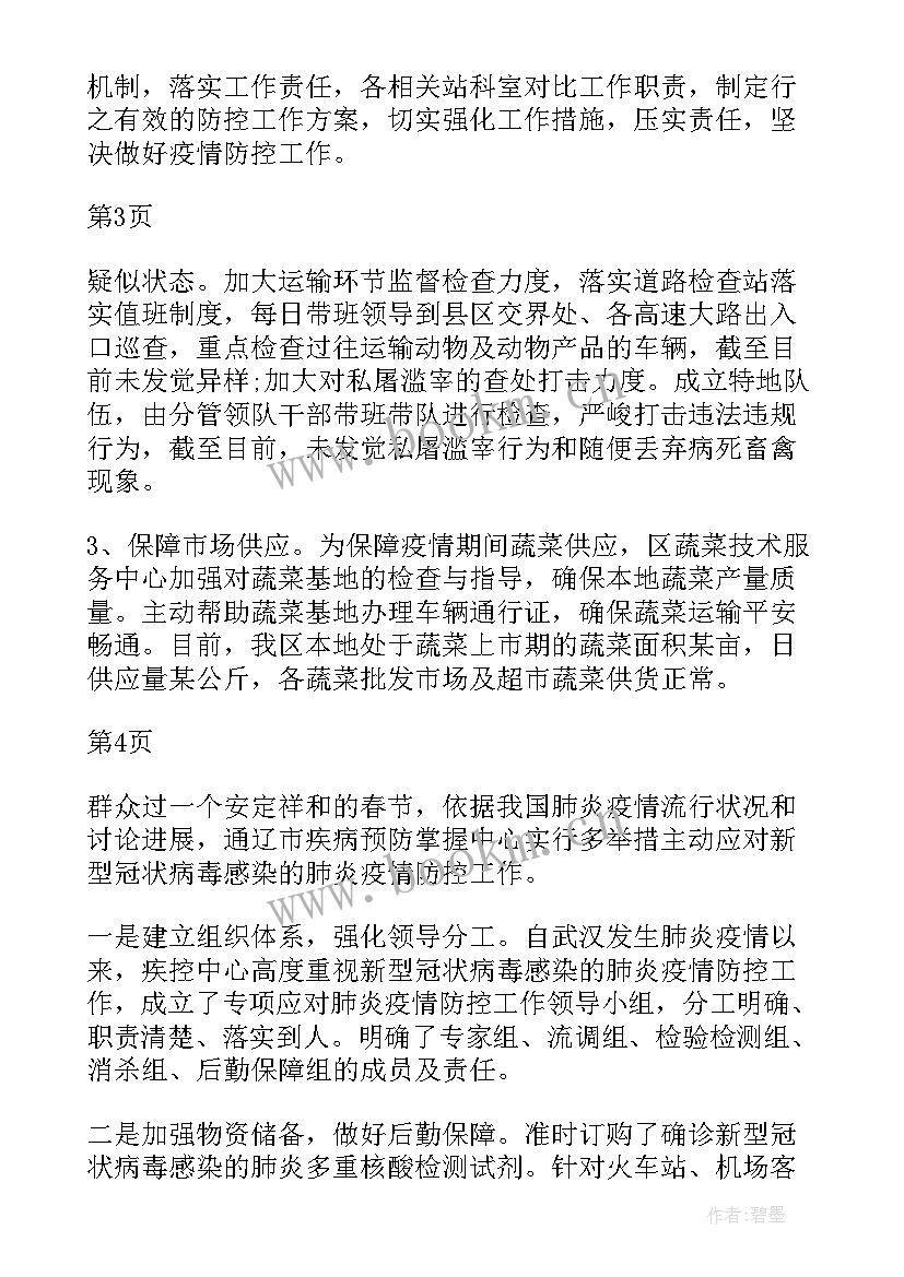 2023年乡镇防疫慰问工作总结汇报 乡镇督查防疫工作总结(精选5篇)