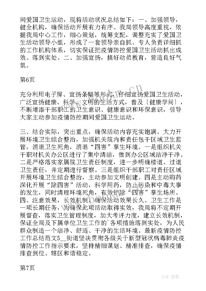 2023年乡镇防疫慰问工作总结汇报 乡镇督查防疫工作总结(精选5篇)