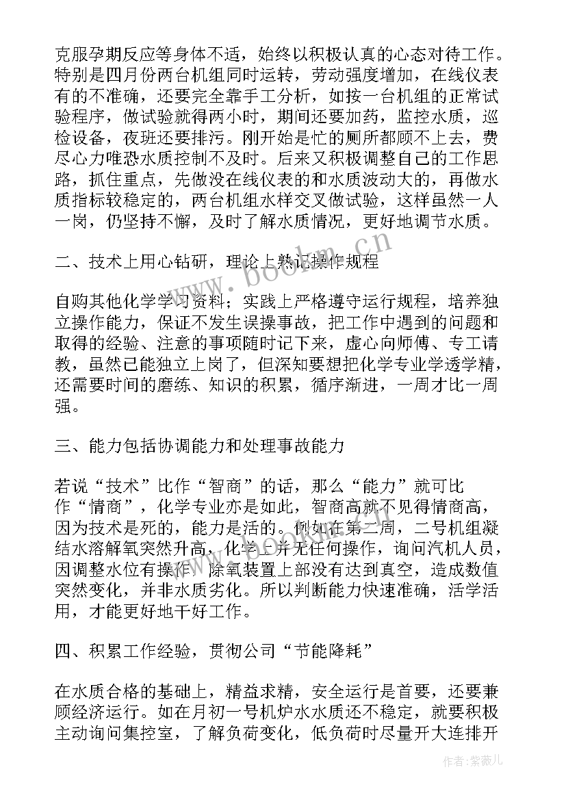 2023年发电厂工作报告 电厂员工工作总结(精选8篇)