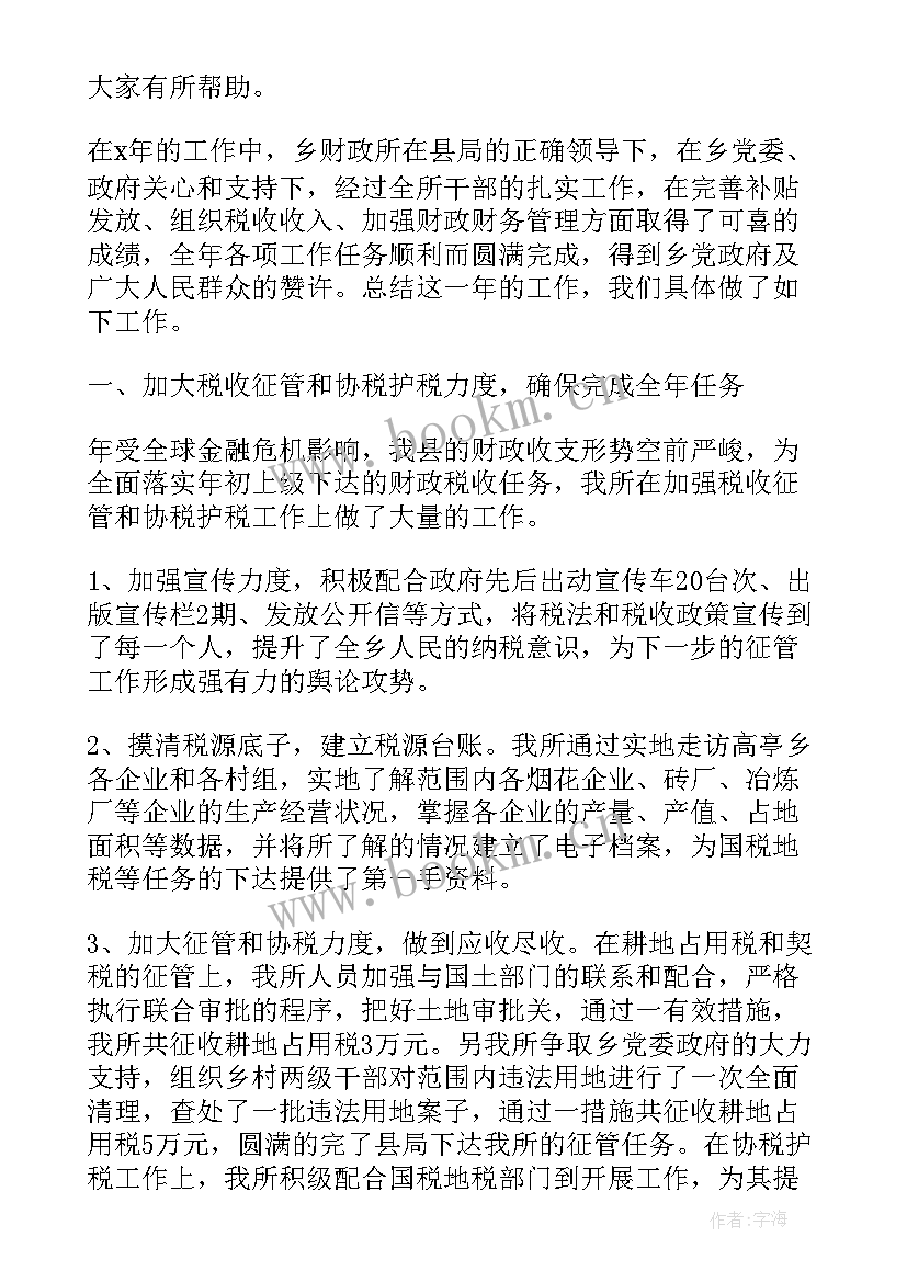 最新乡财政工作报告(实用7篇)