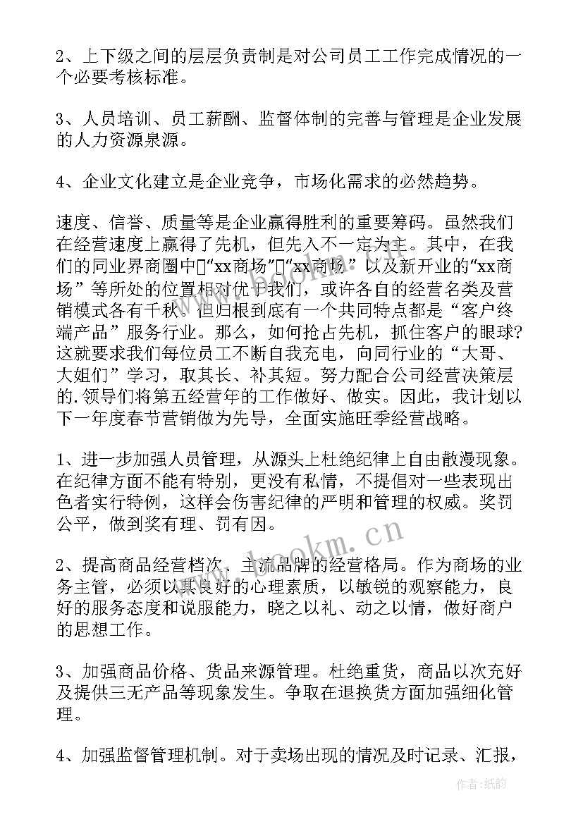 2023年商场店铺工作总结及计划 百货商店工作总结(优质5篇)