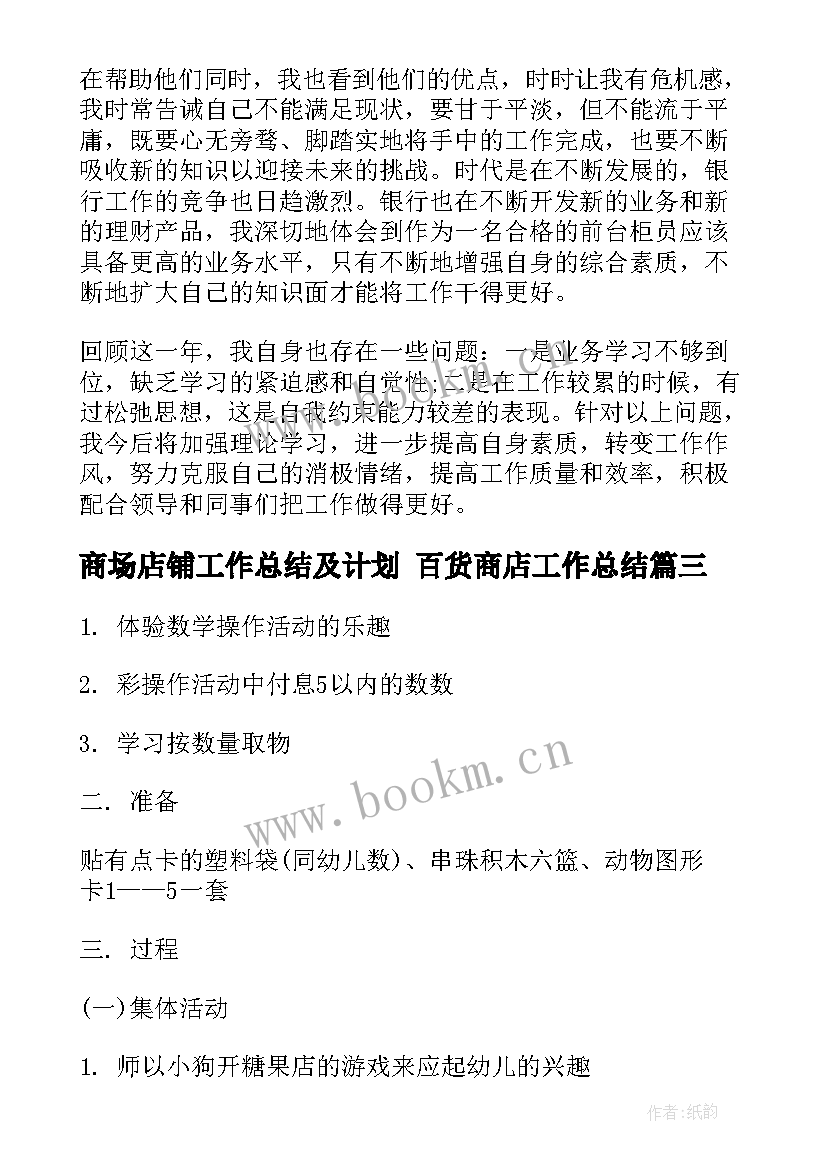 2023年商场店铺工作总结及计划 百货商店工作总结(优质5篇)