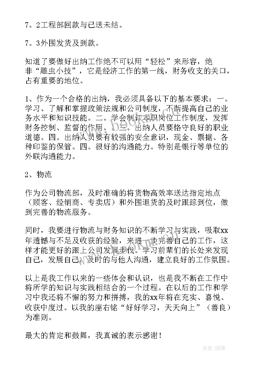 2023年出纳人员工作总结(实用10篇)