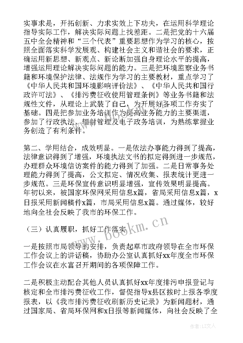 草原管理人员工作总结 环保工作总结(模板10篇)