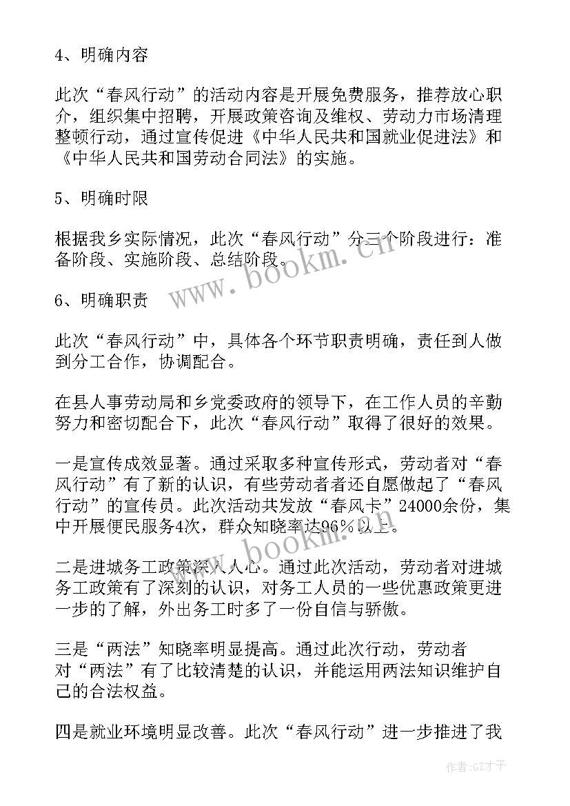 光盘行动的工作总结 春风行动工作总结(汇总9篇)