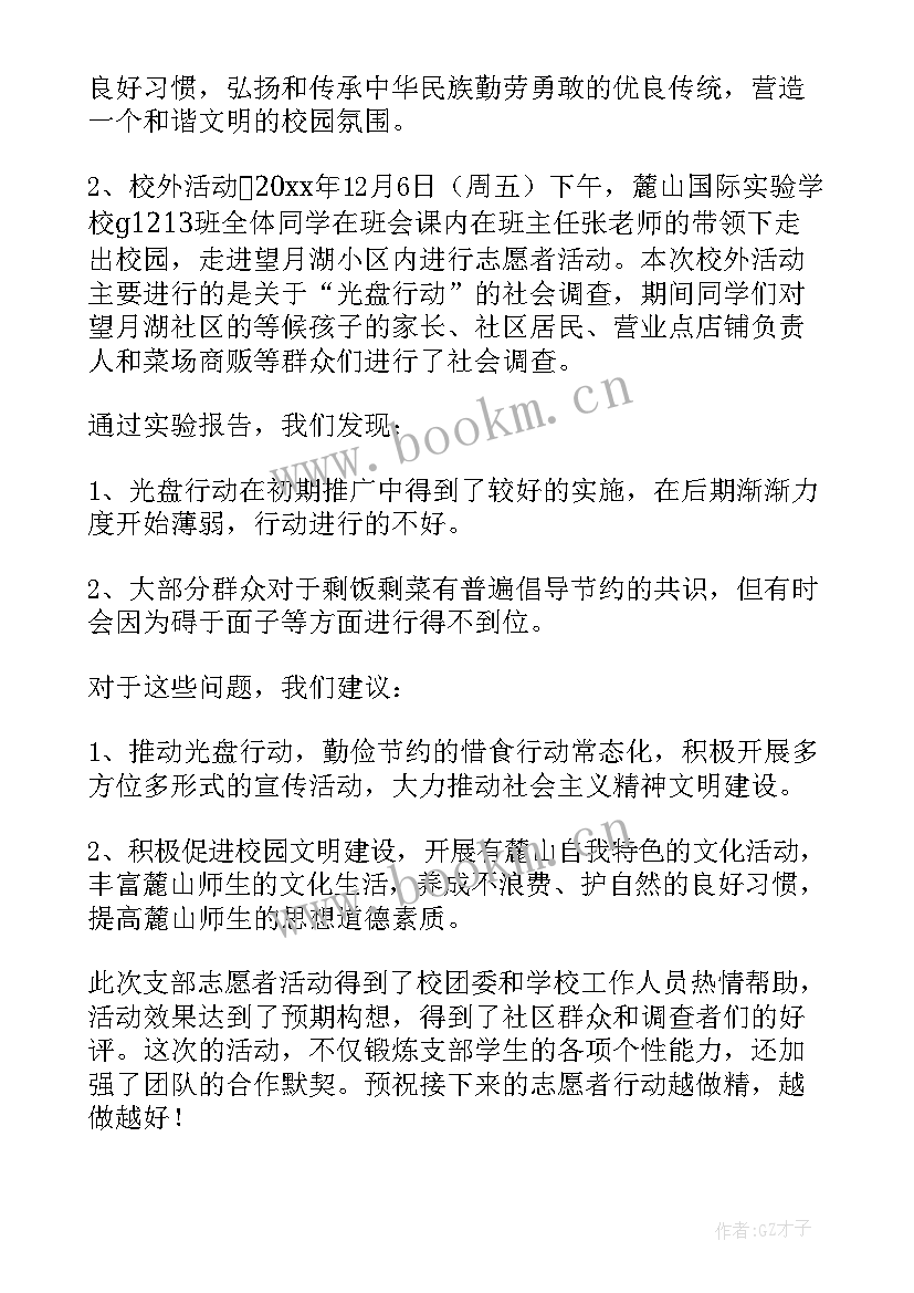 光盘行动的工作总结 春风行动工作总结(汇总9篇)