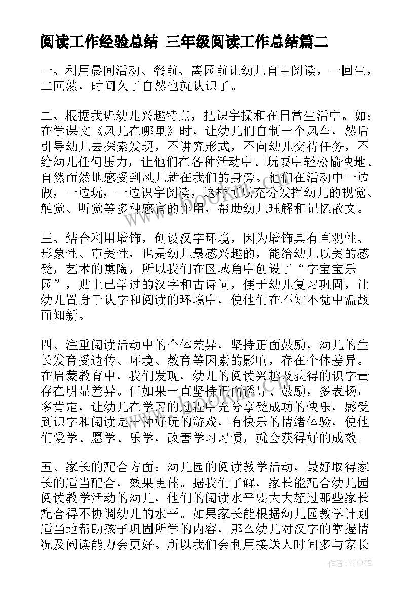 最新阅读工作经验总结 三年级阅读工作总结(精选8篇)