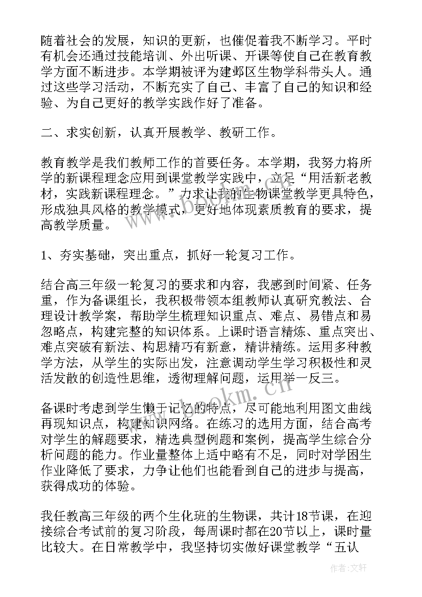 2023年生物教师工作总结个人总结(汇总6篇)