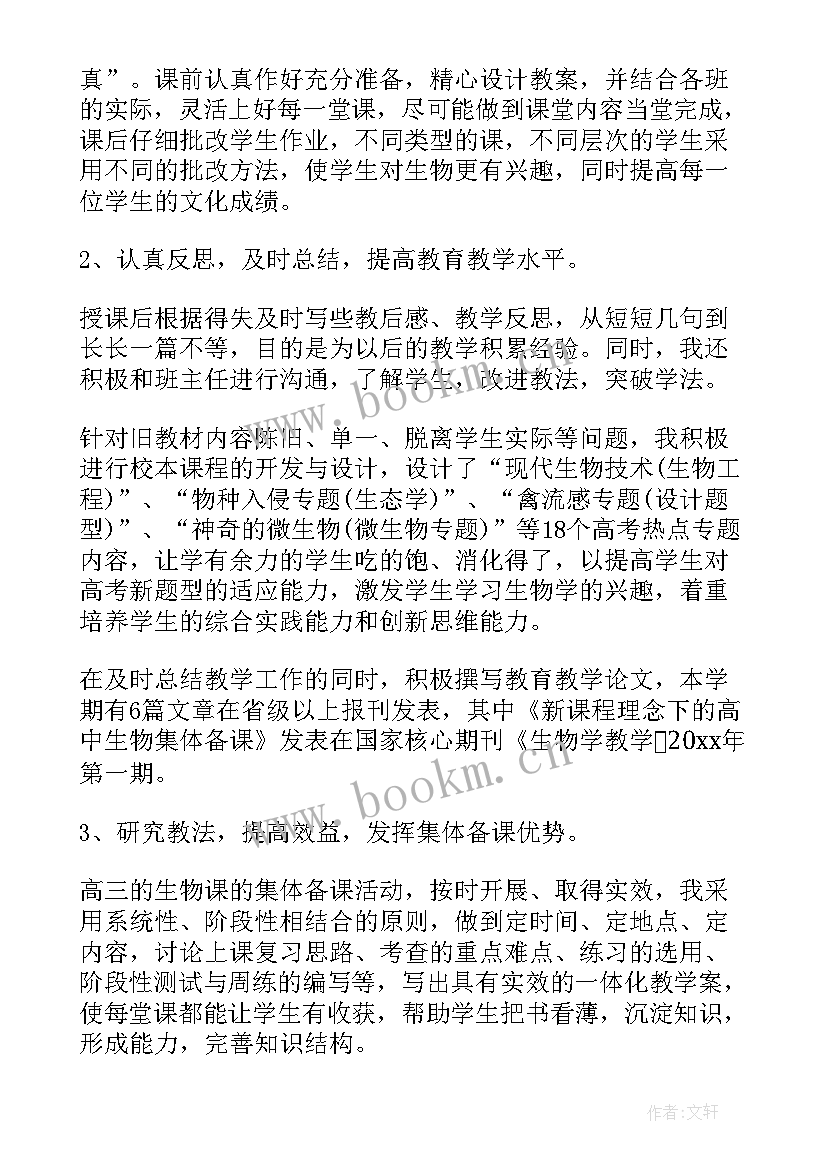 2023年生物教师工作总结个人总结(汇总6篇)