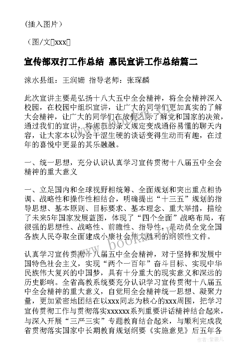 最新宣传部双打工作总结 惠民宣讲工作总结(优秀8篇)