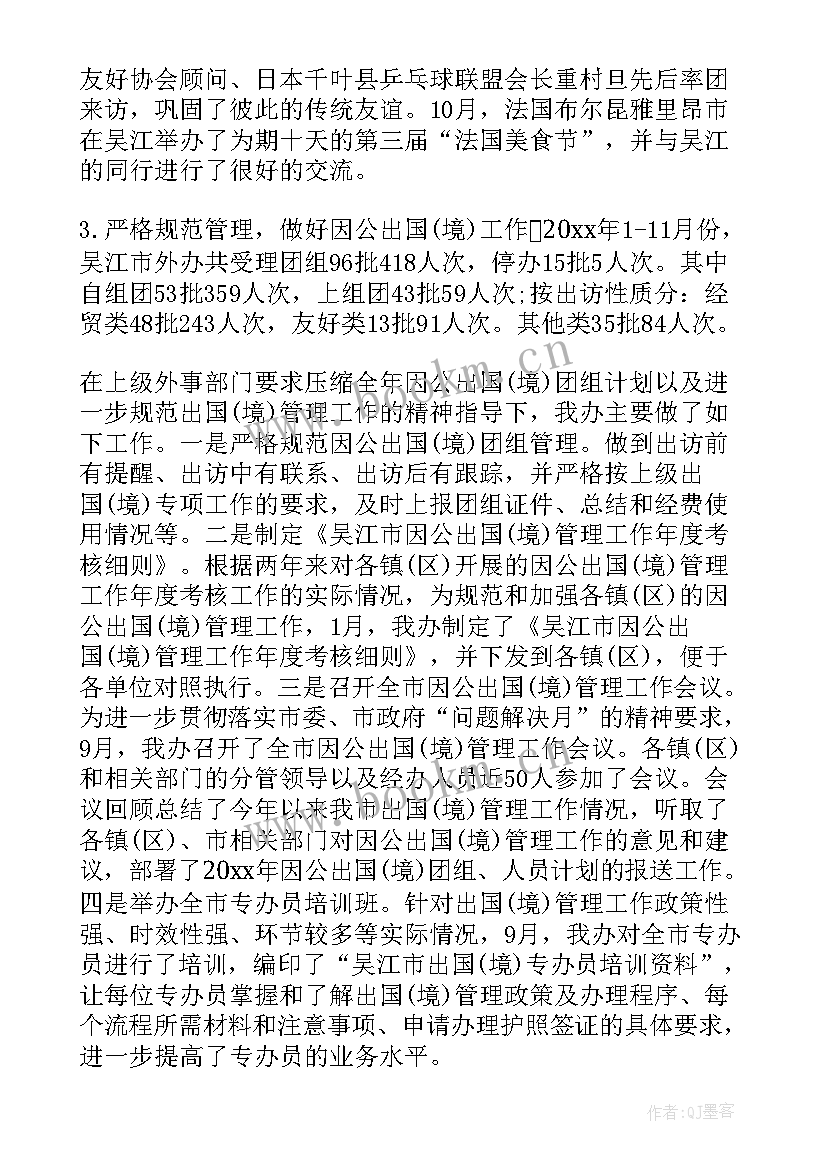 2023年外事外侨工作总结汇报 外事办公室工作总结(通用8篇)