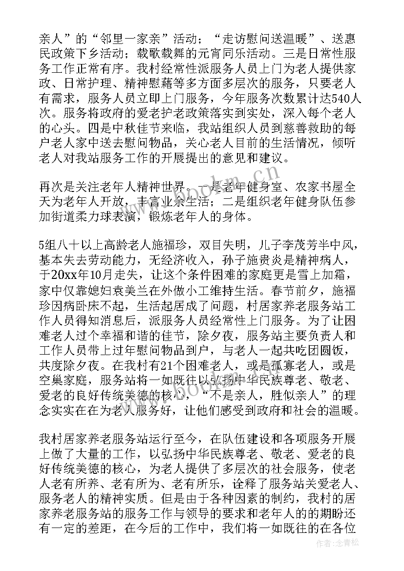 最新社区养老的工作简报 社区开展居家养老服务工作总结(优秀6篇)