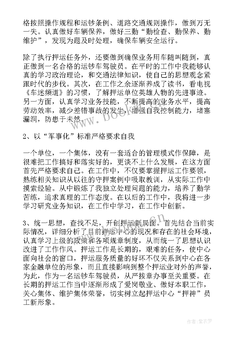 押运公司工作总结(优质8篇)