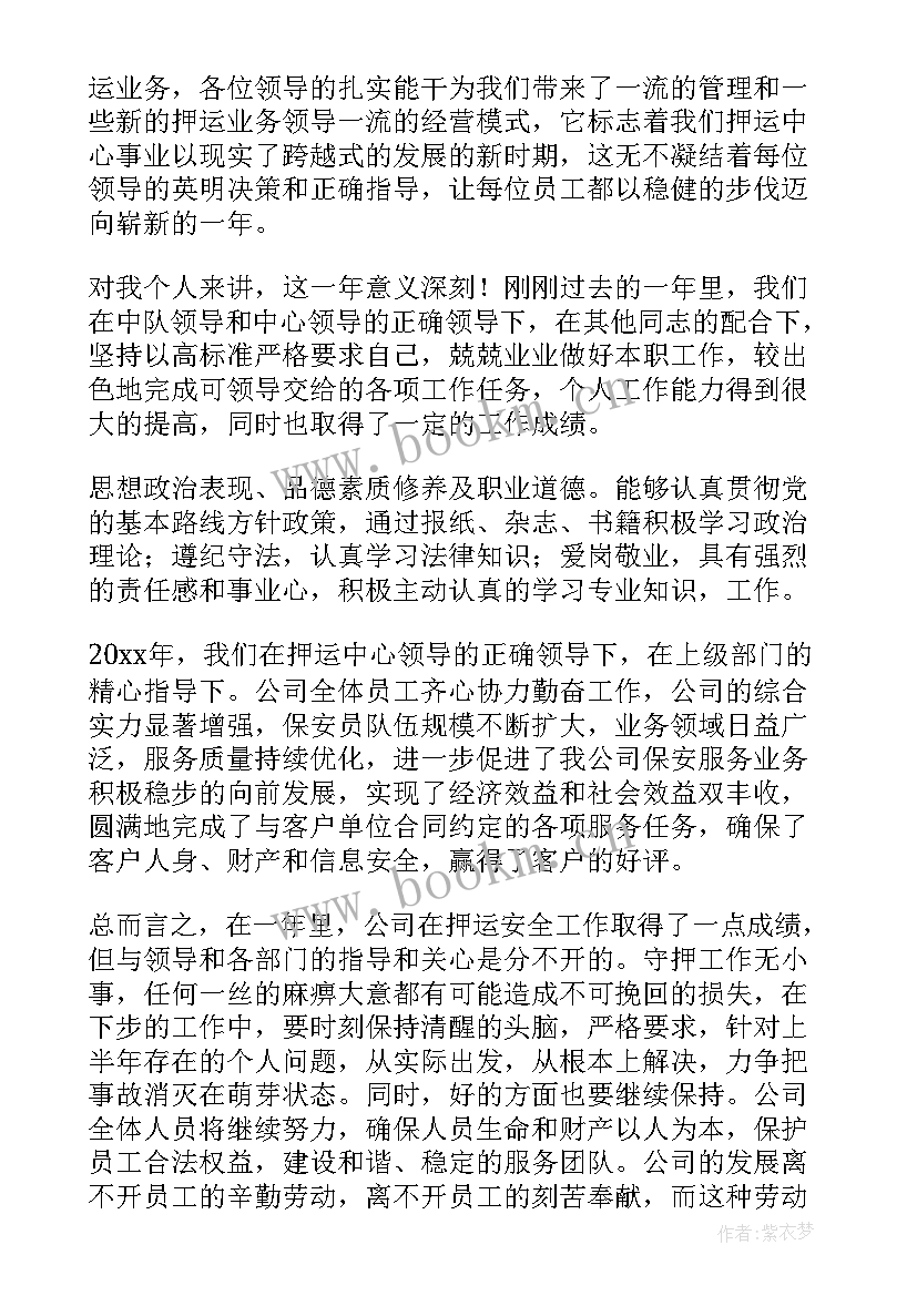 押运公司工作总结(优质8篇)